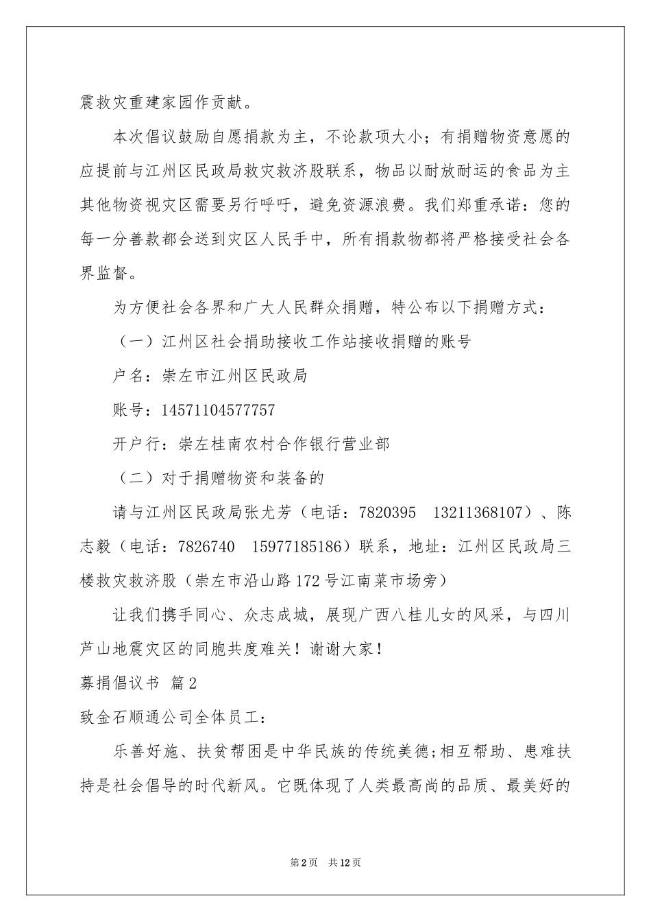 募捐倡议书范本汇编9篇_第2页