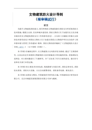 文物建筑防火设计导则(试行)