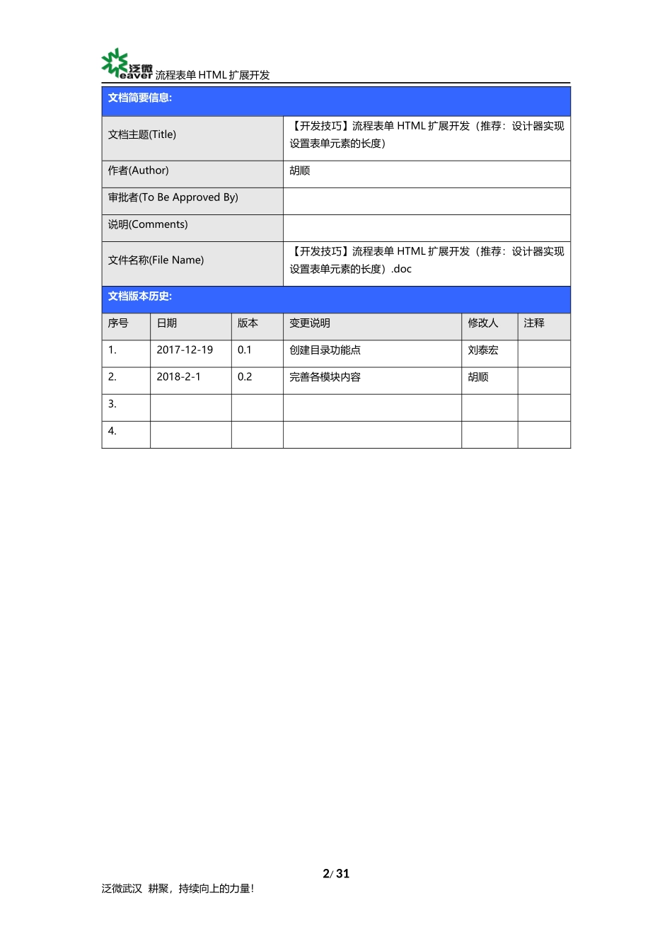 泛微OA【开发技巧】流程表单HTML扩展开发(推荐：设计器实现设置表单元素的长度)_第2页