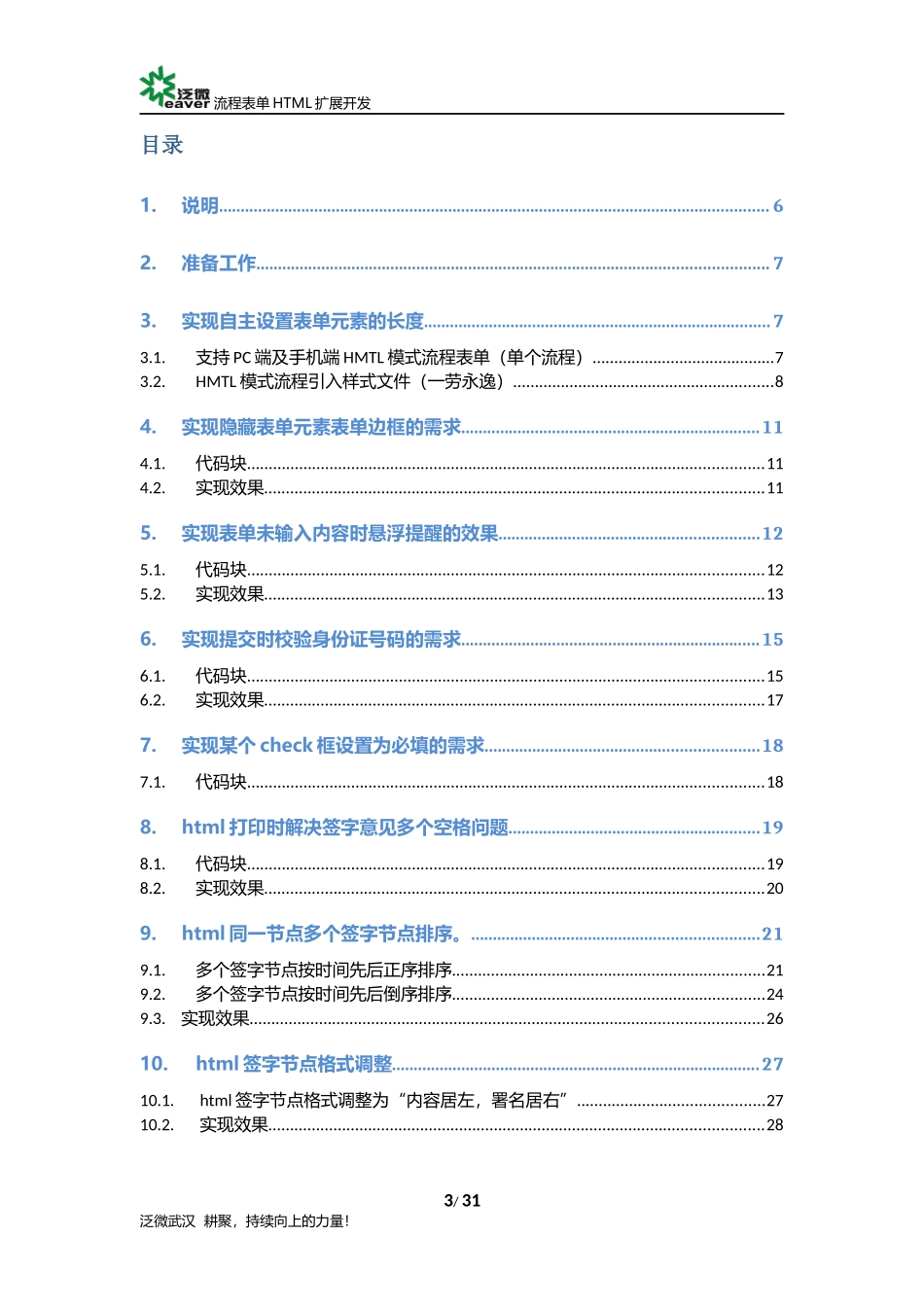 泛微OA【开发技巧】流程表单HTML扩展开发(推荐：设计器实现设置表单元素的长度)_第3页