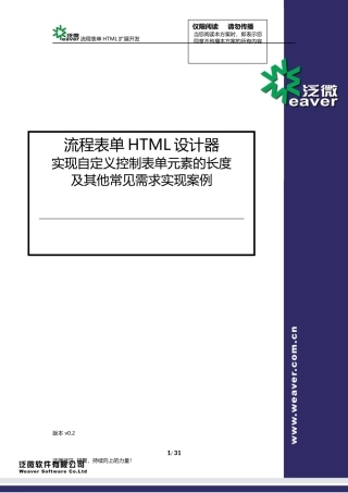 泛微OA【开发技巧】流程表单HTML扩展开发(推荐：设计器实现设置表单元素的长度)
