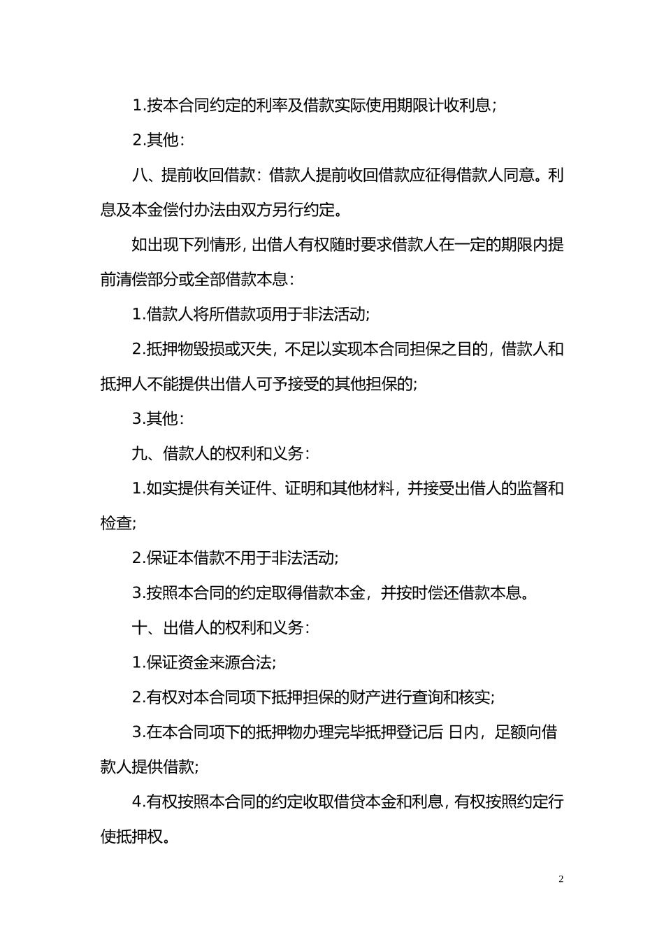 抵押借款合同范本_第2页