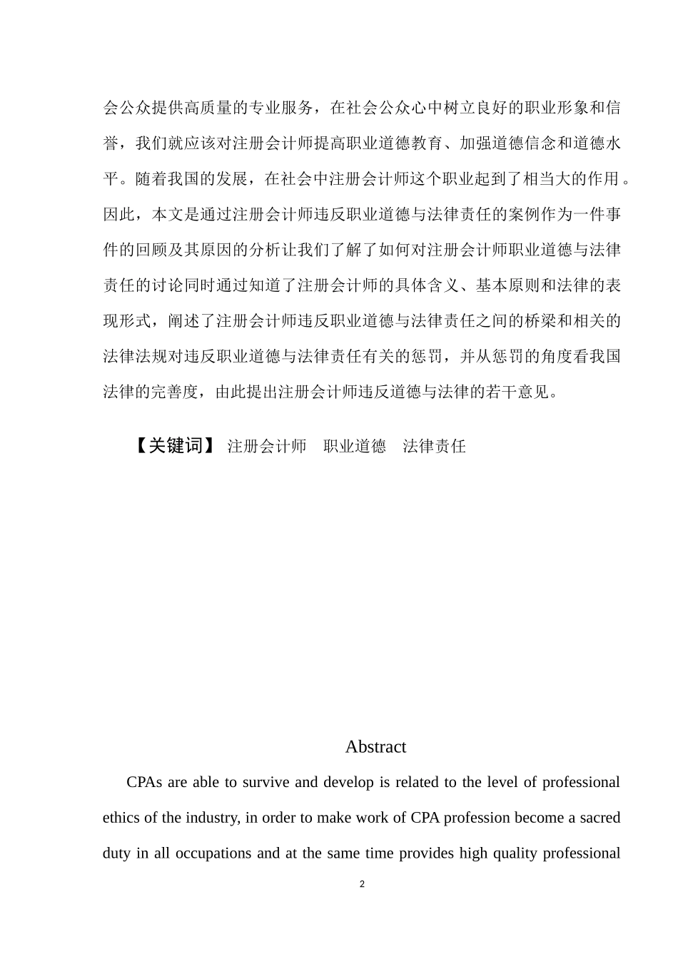 中国注册会计师违反职业道德与法律责任案例_第2页