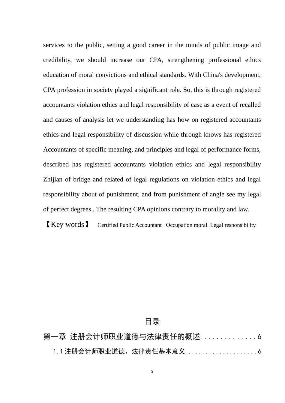 中国注册会计师违反职业道德与法律责任案例_第3页