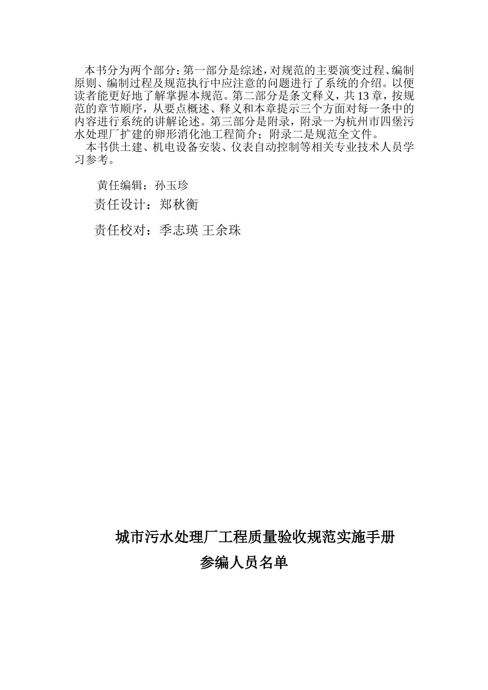 城市污水处理厂工程质量验收规范实施手册_第2页