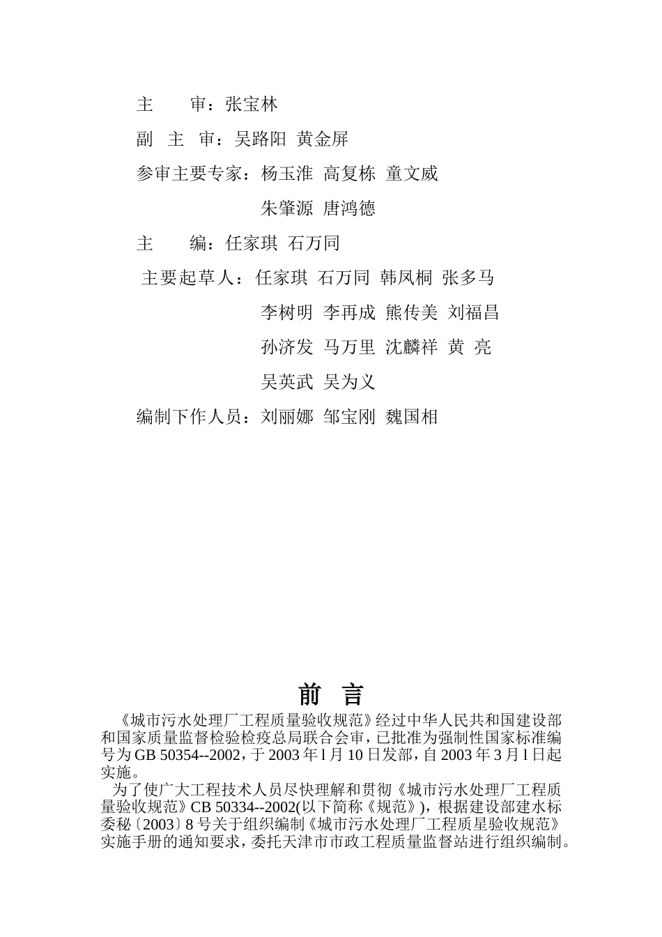 城市污水处理厂工程质量验收规范实施手册_第3页