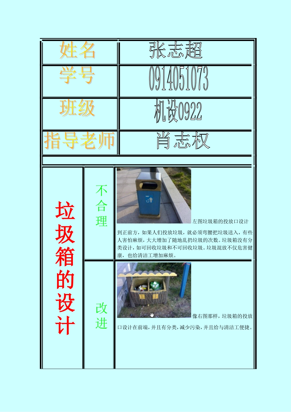 生活中不合理设计的改进_第1页