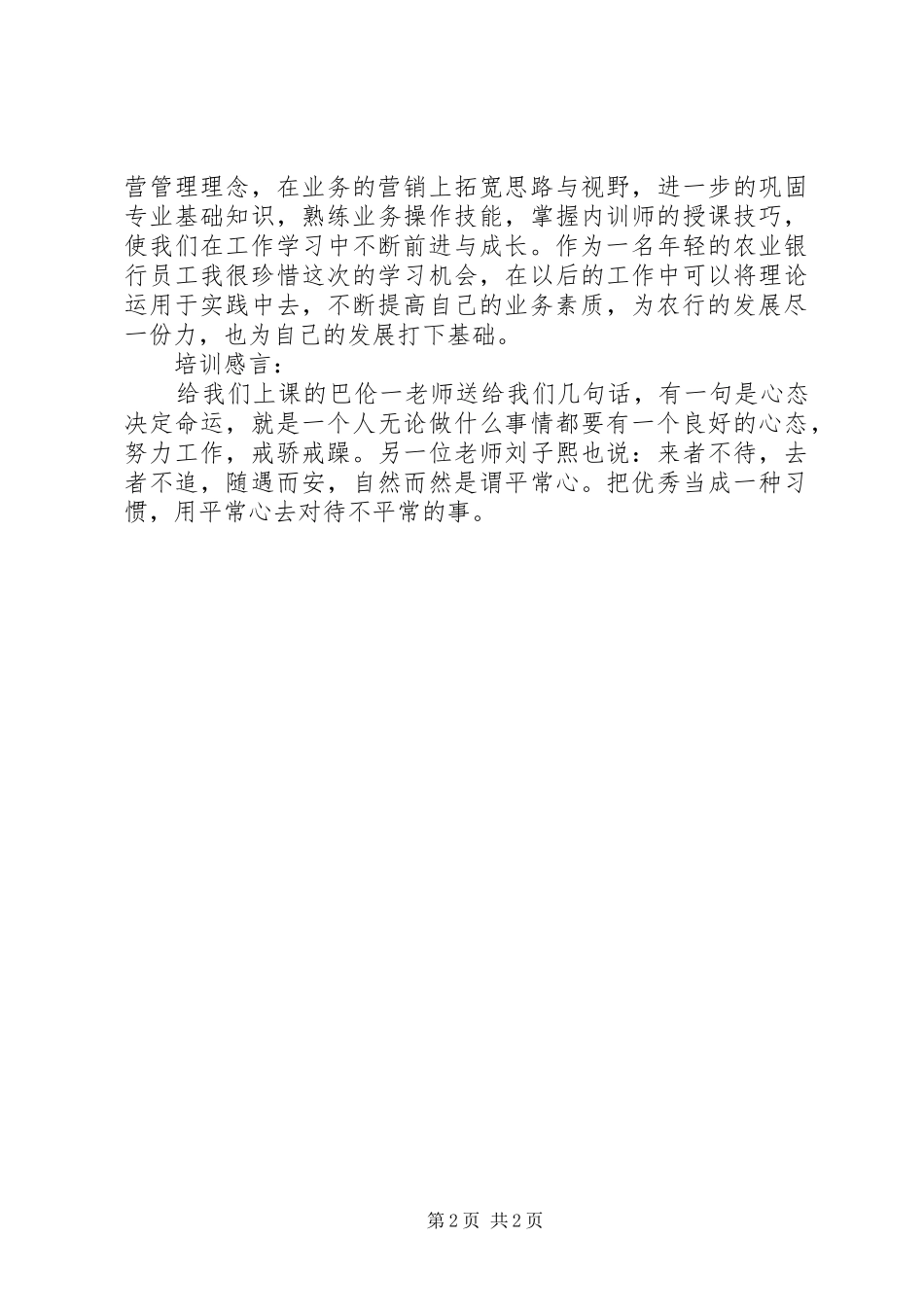 农业银行培训心得_第2页