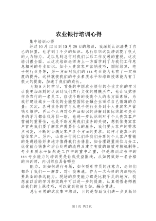 农业银行培训心得