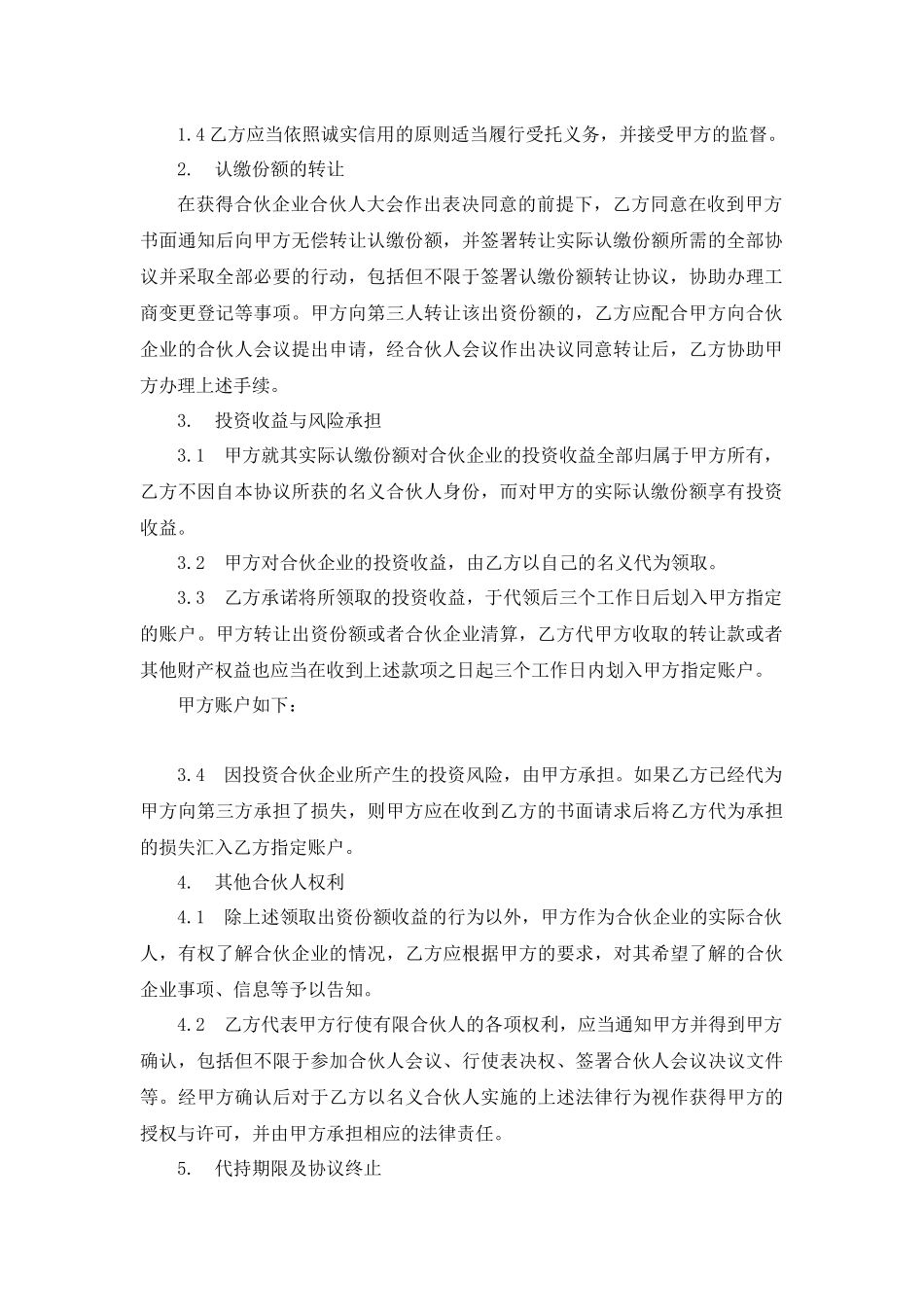 合伙企业份额代持协议_第2页