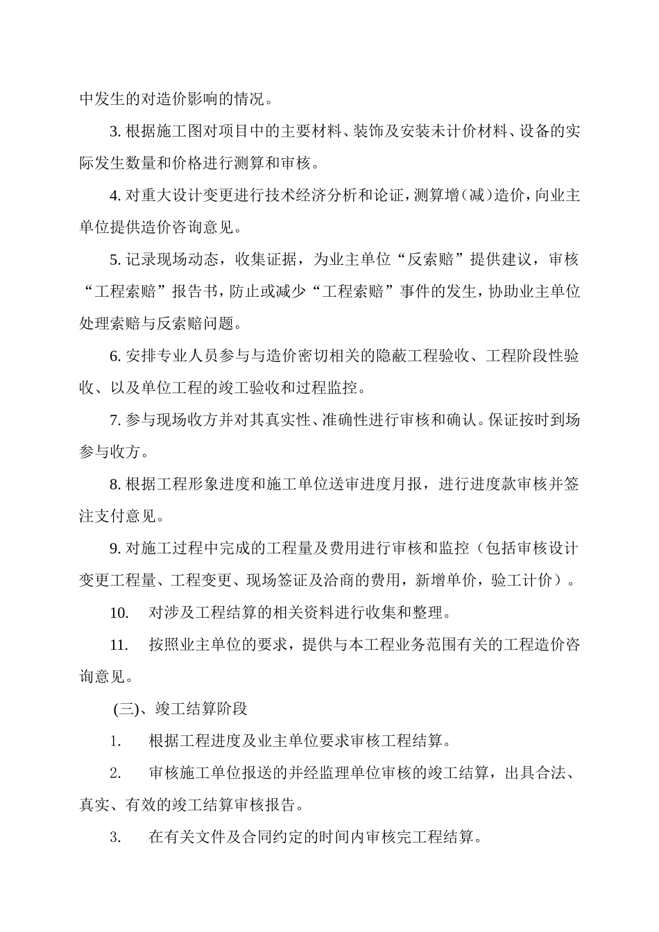 工程全过程造价控制方案(案例)_第3页