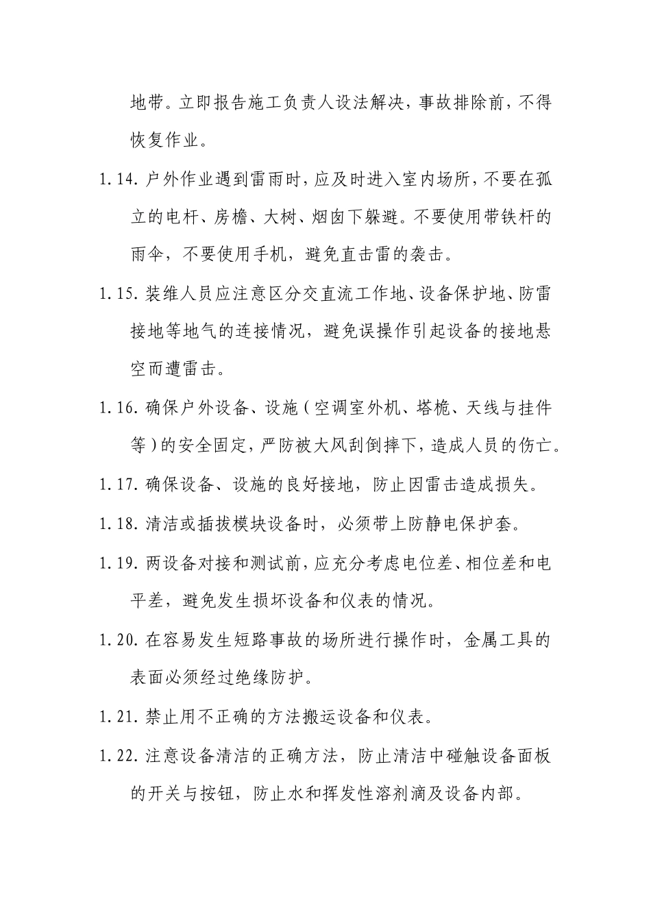 有线宽带装维安全生产规范_第3页