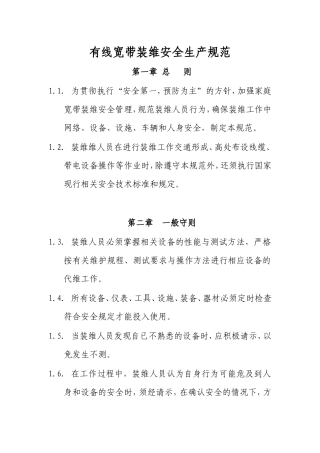 有线宽带装维安全生产规范