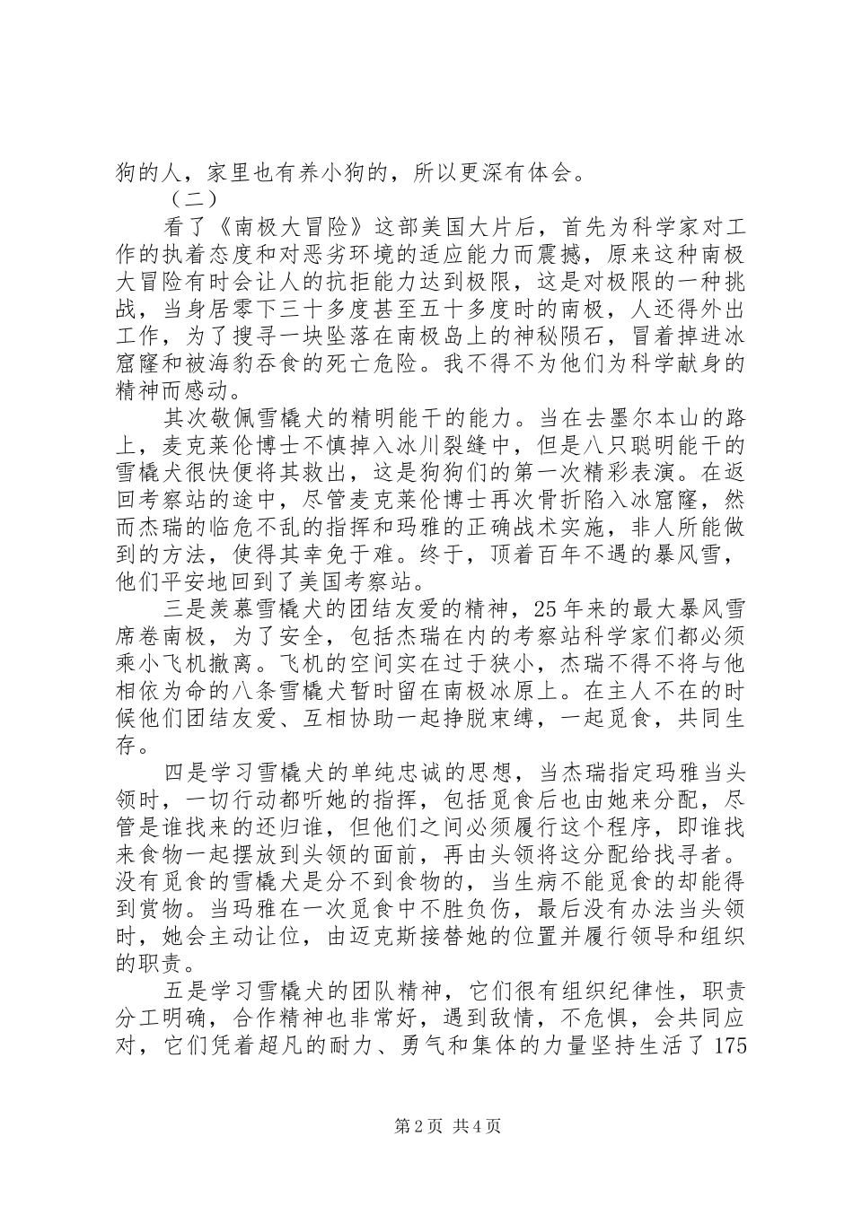 南极大冒险观后心得_第2页