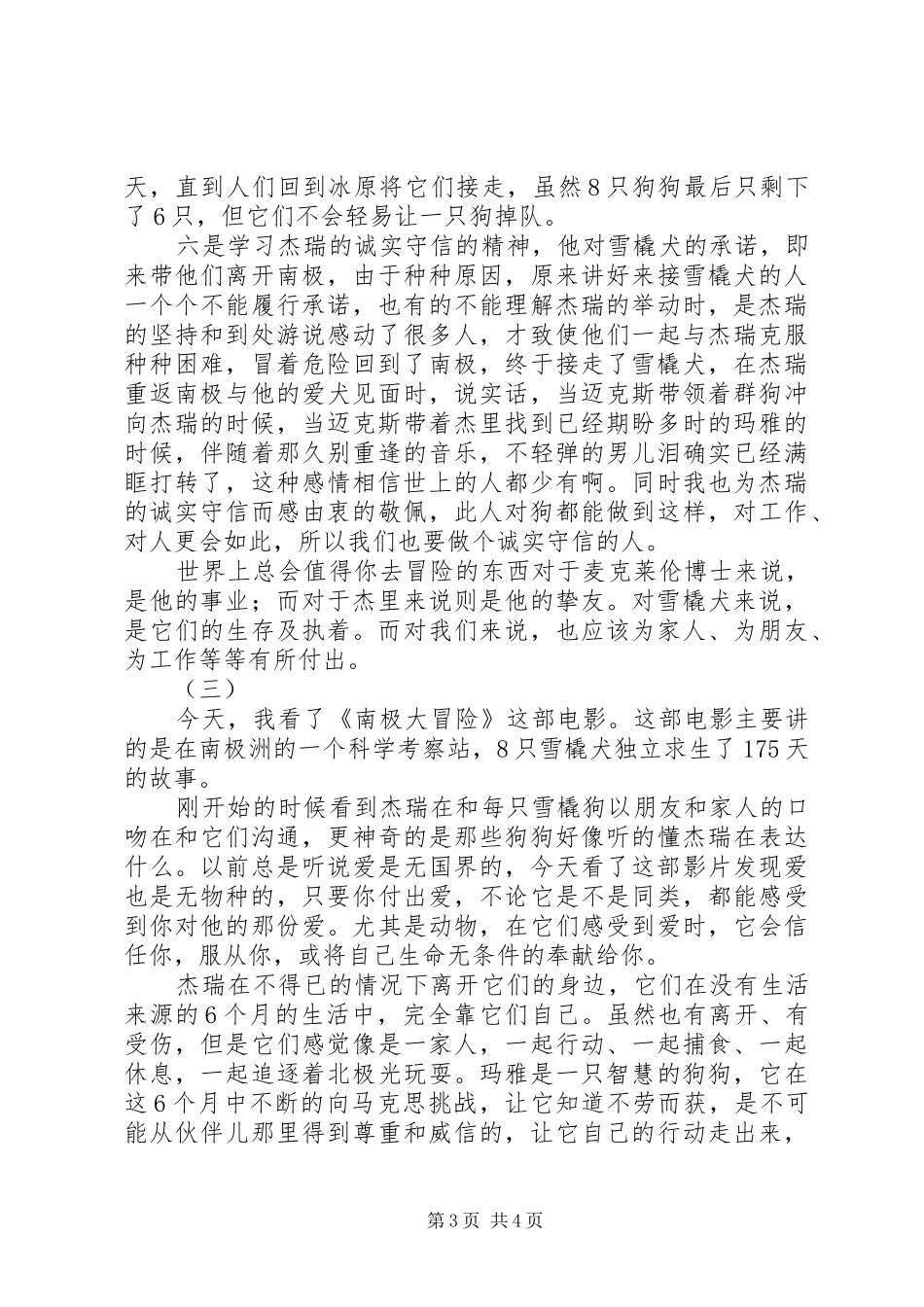 南极大冒险观后心得_第3页