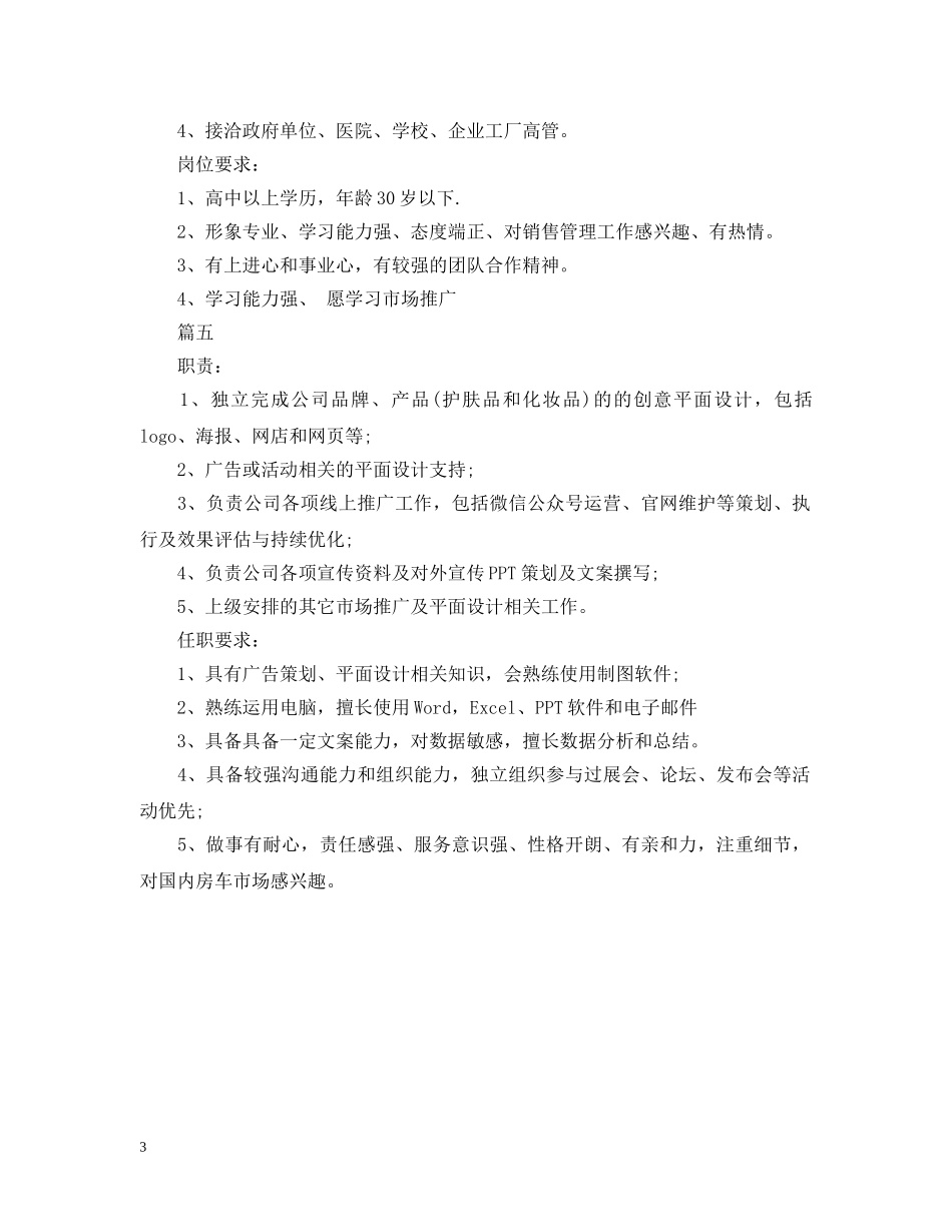 市场助理的职责说明5篇 _第3页