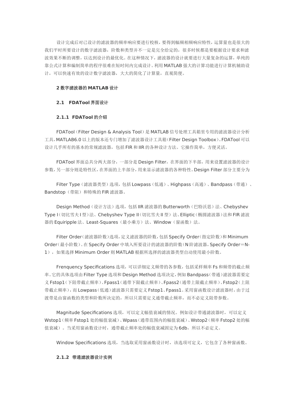 基于MATLAB信号处理工具箱的数字滤波器设计与仿真_第2页