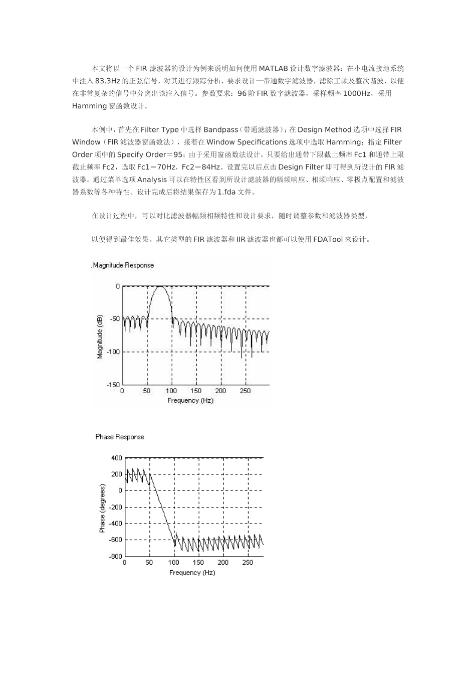 基于MATLAB信号处理工具箱的数字滤波器设计与仿真_第3页