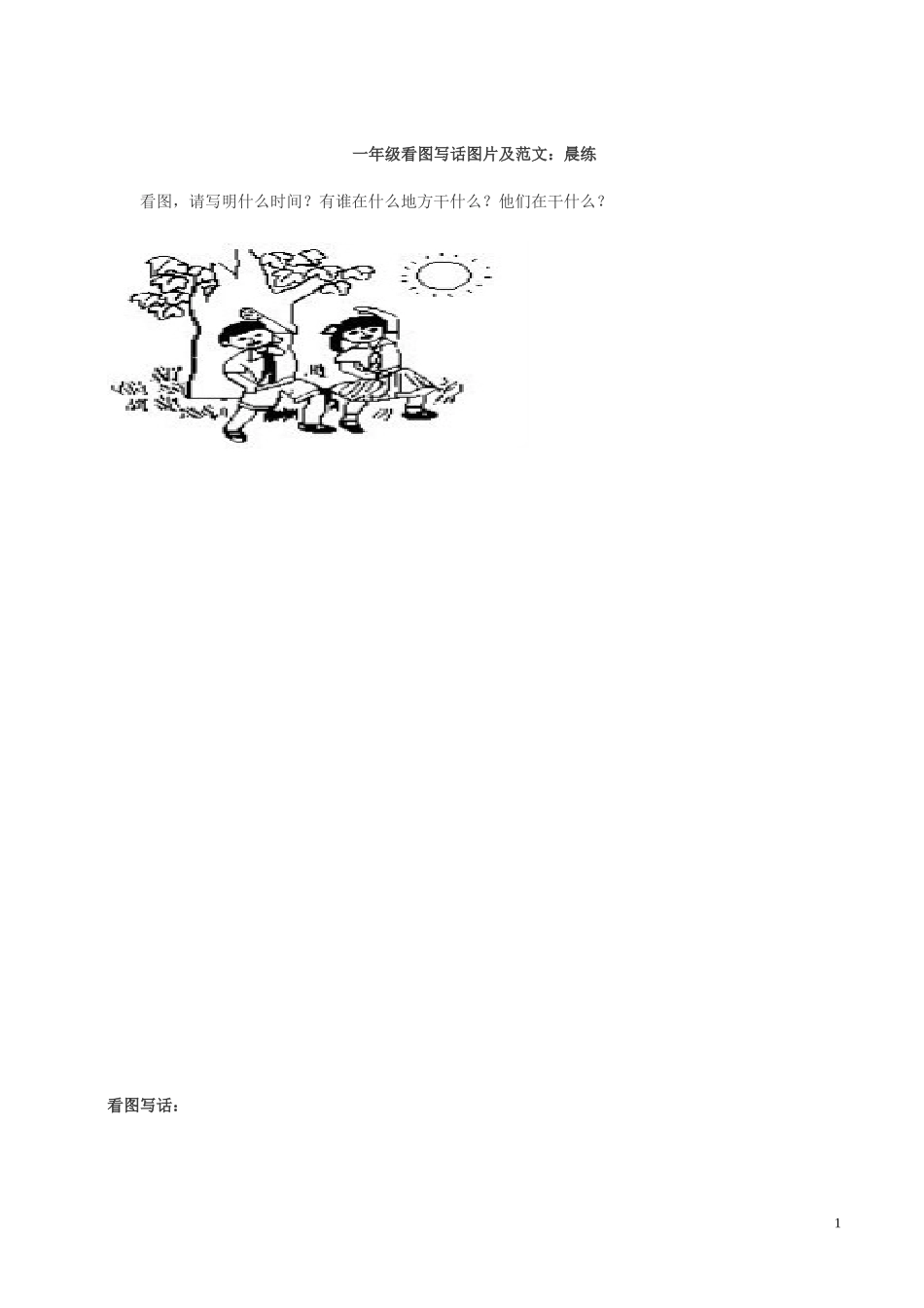 二年级看图写话图片及范文_第1页