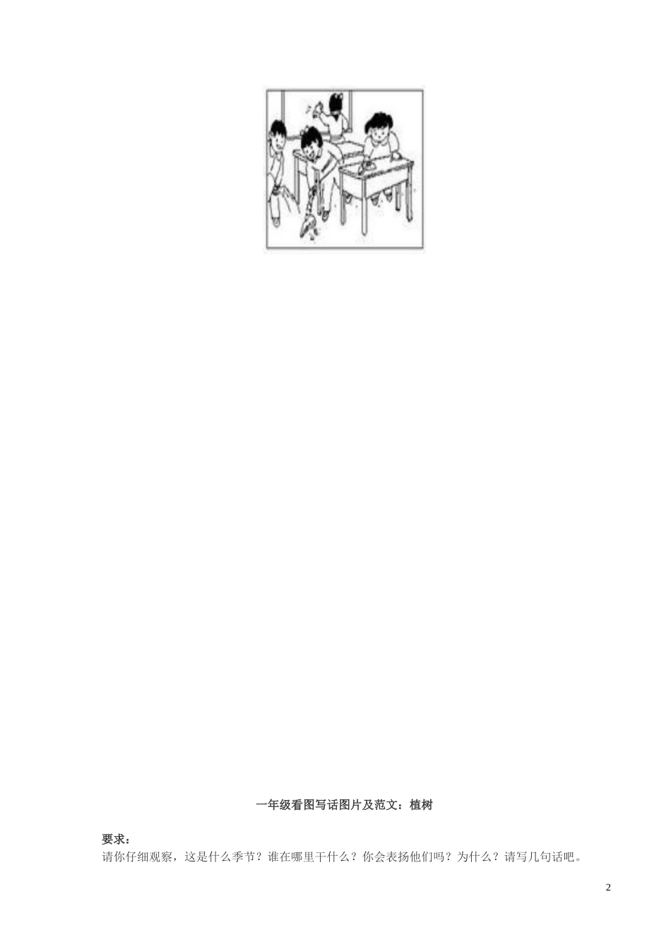 二年级看图写话图片及范文_第2页