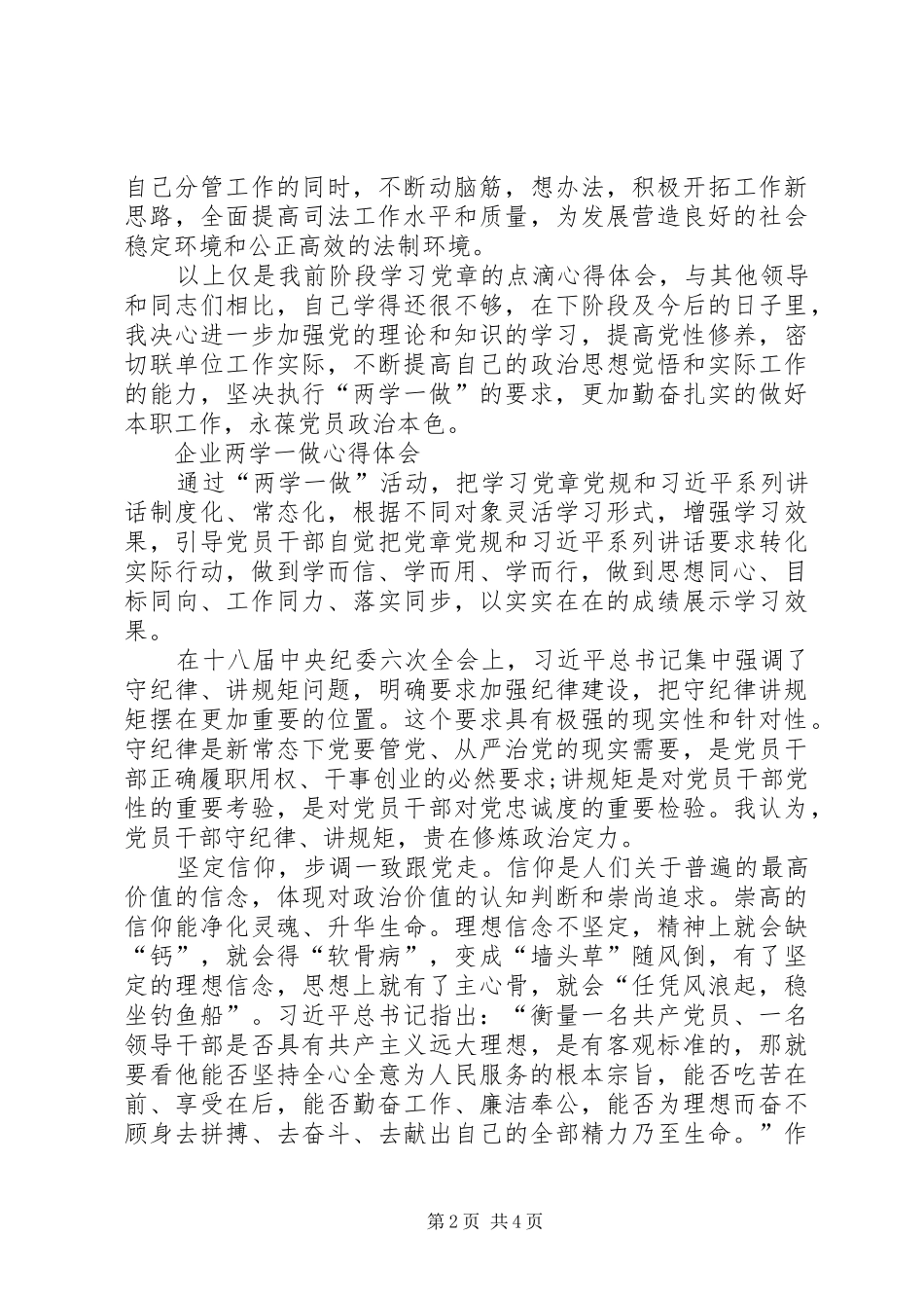 两学一做体会心得3_第2页