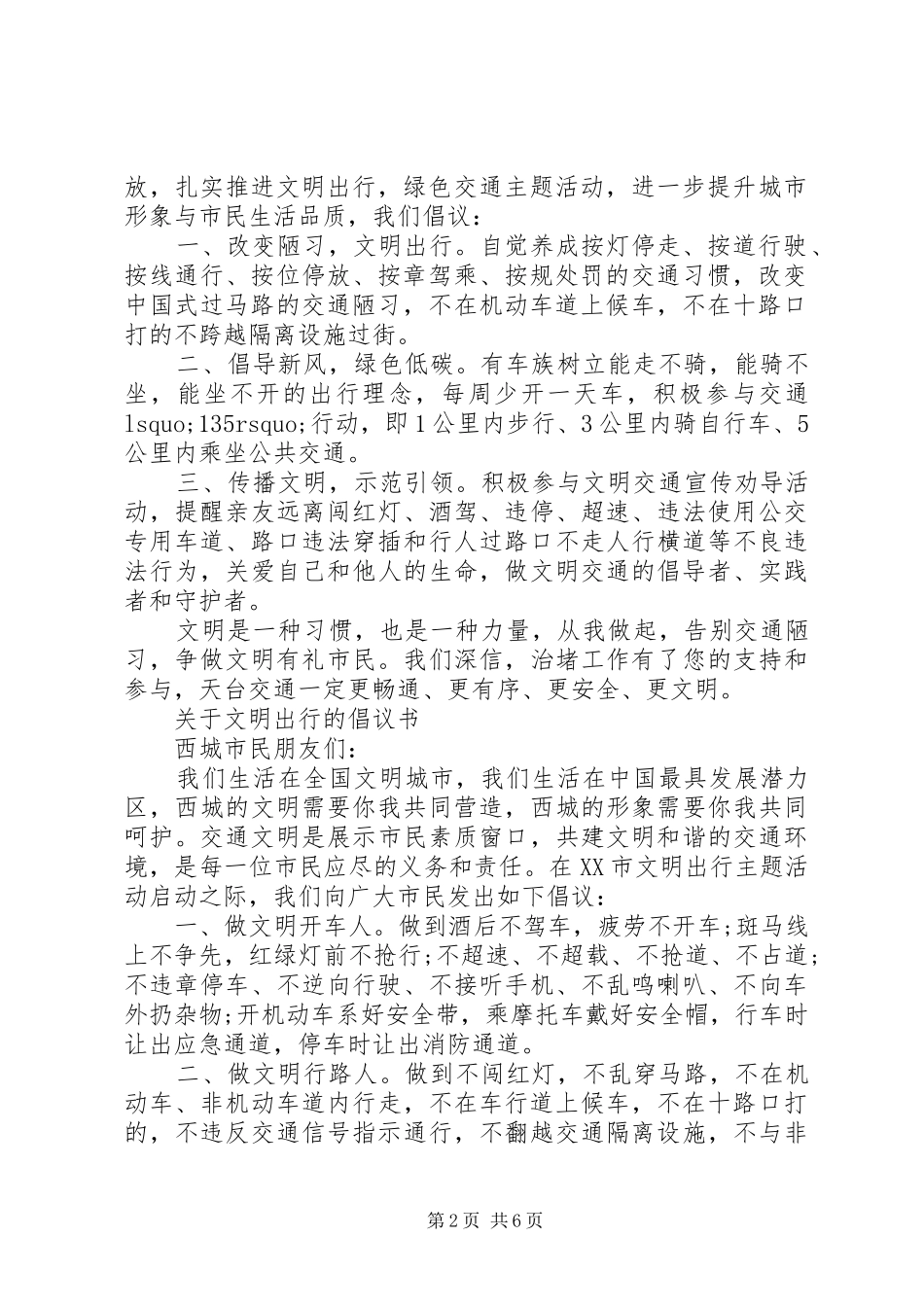 绿色倡议书4篇_第2页