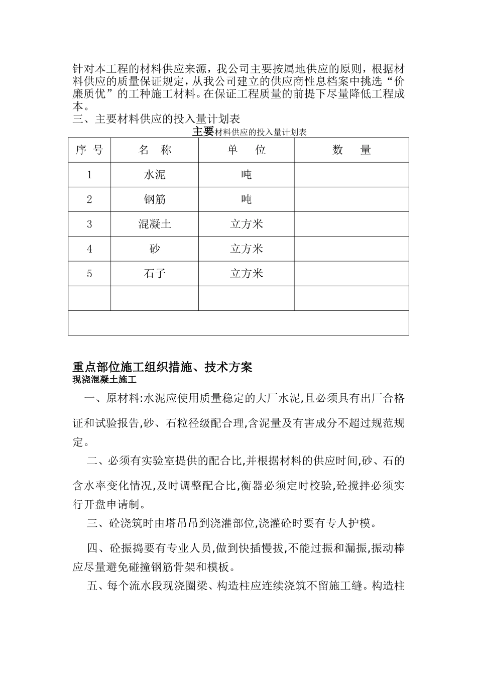材料供应、来源、投入计划及保证措施_第2页