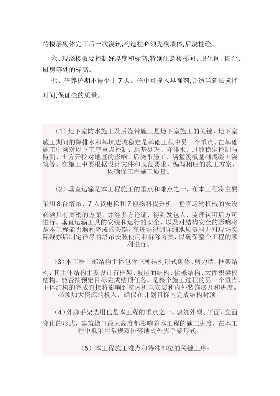 材料供应、来源、投入计划及保证措施_第3页