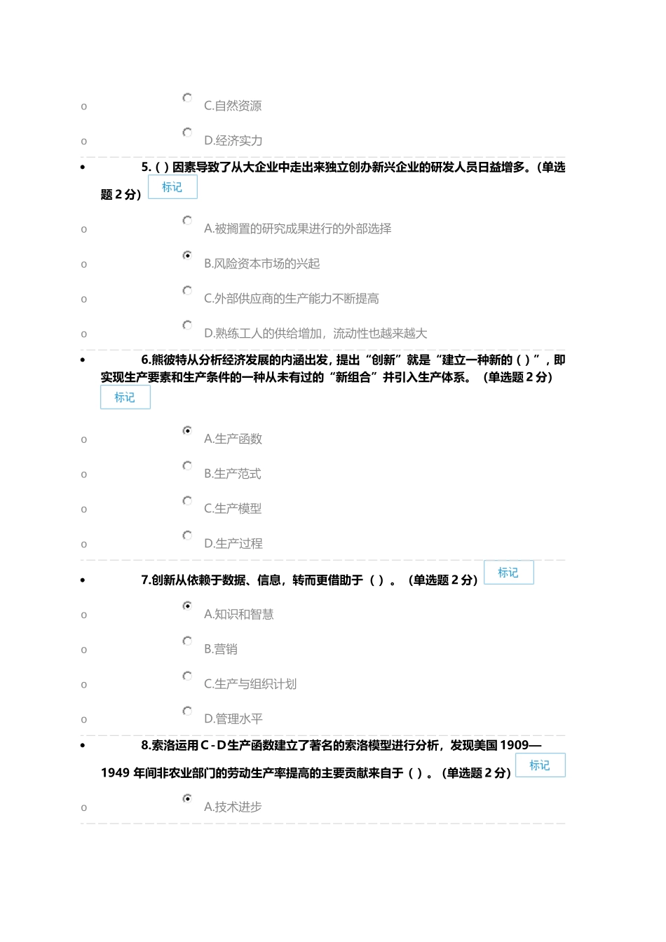 广西继续教育创新与创业能力考试(98-分)_第2页