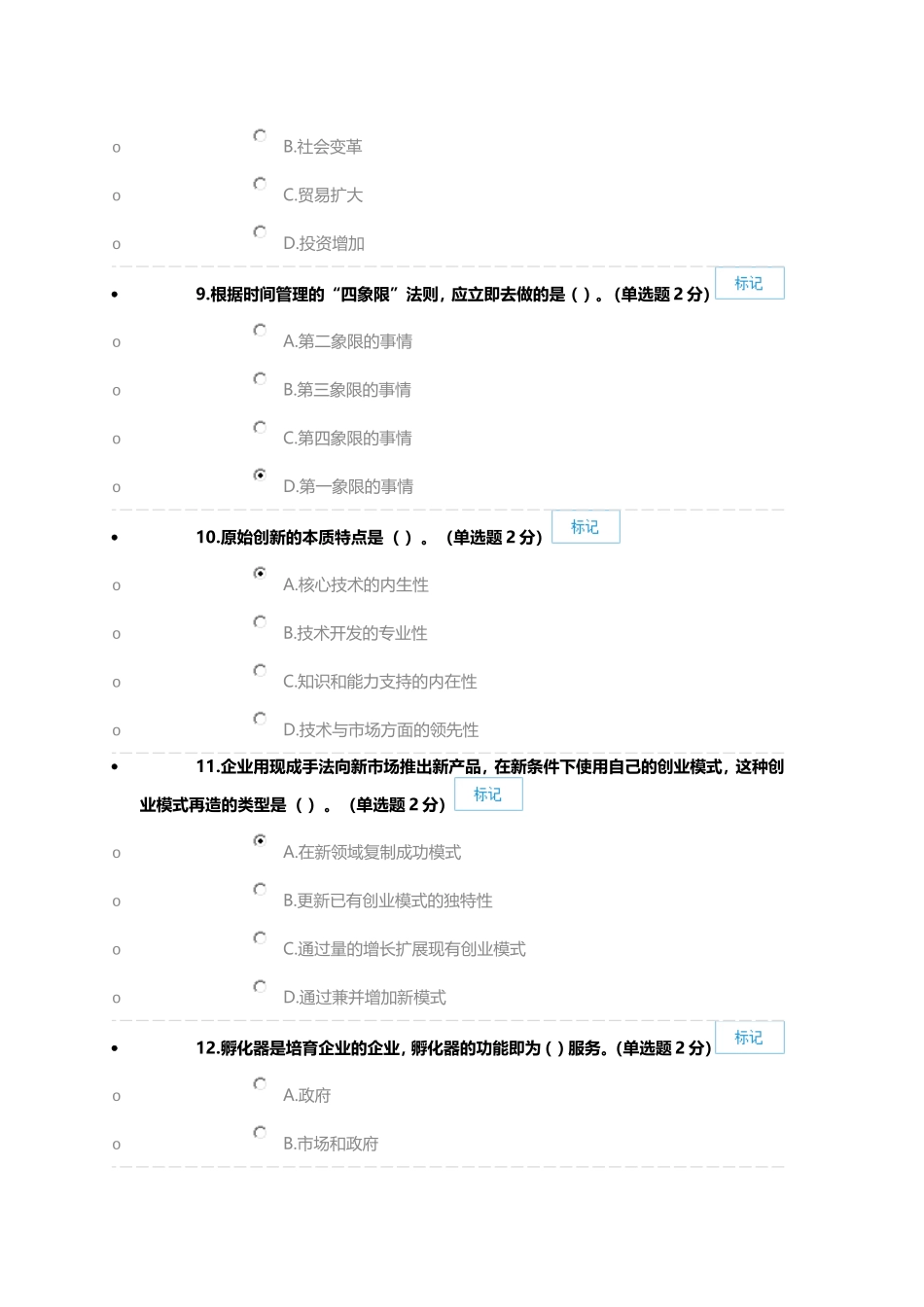 广西继续教育创新与创业能力考试(98-分)_第3页