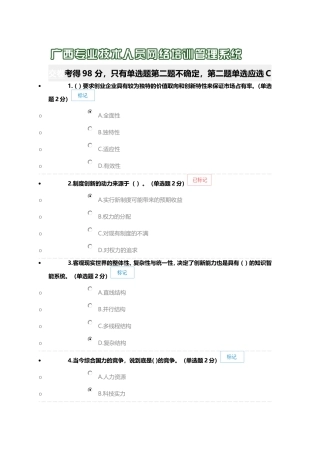 广西继续教育创新与创业能力考试(98-分)