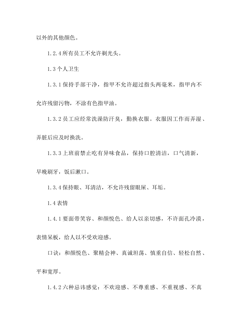 物业公司员工行为规范_第2页