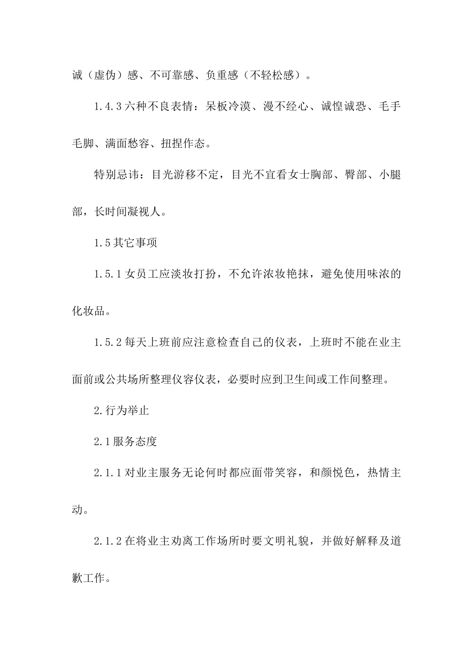 物业公司员工行为规范_第3页