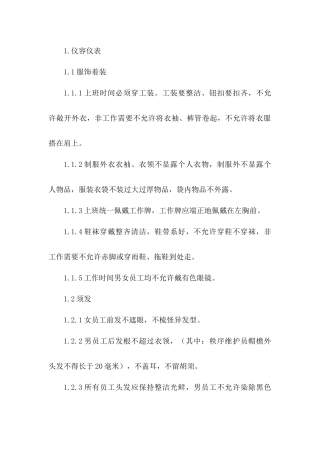 物业公司员工行为规范