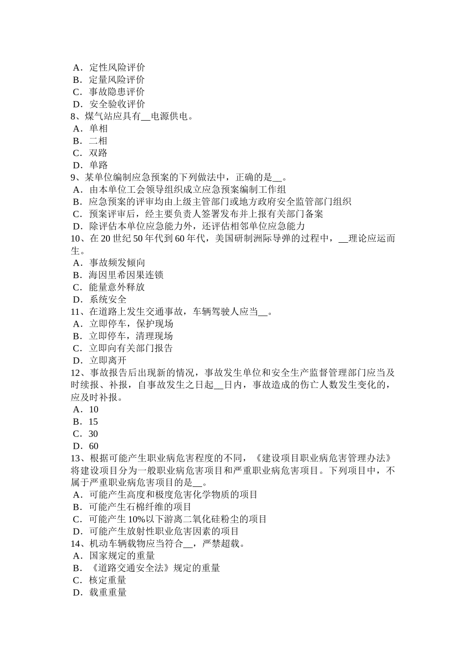 天津2016年下半年安全工程师安全生产：施工现场消防安全总平面布局消防车道规定模拟试题_第2页