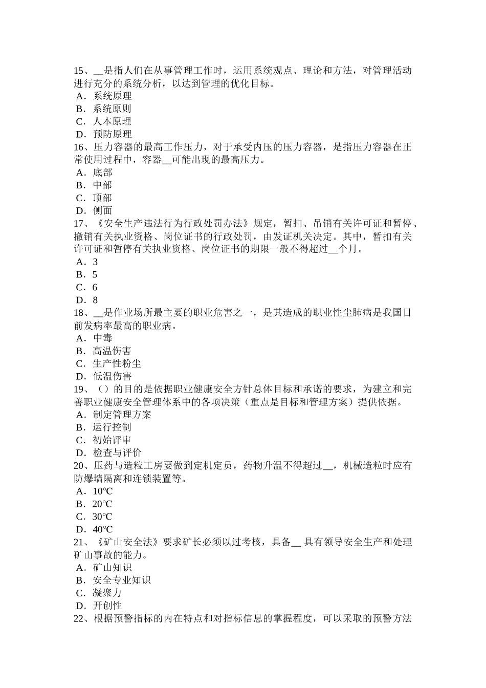 天津2016年下半年安全工程师安全生产：施工现场消防安全总平面布局消防车道规定模拟试题_第3页