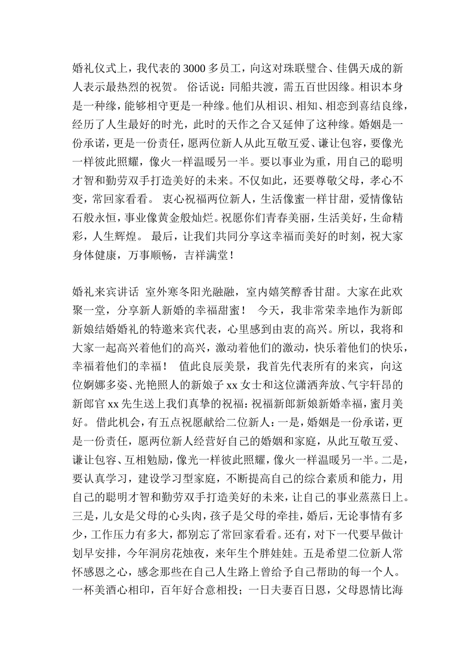 婚礼现场代表娘家人的发言_第2页