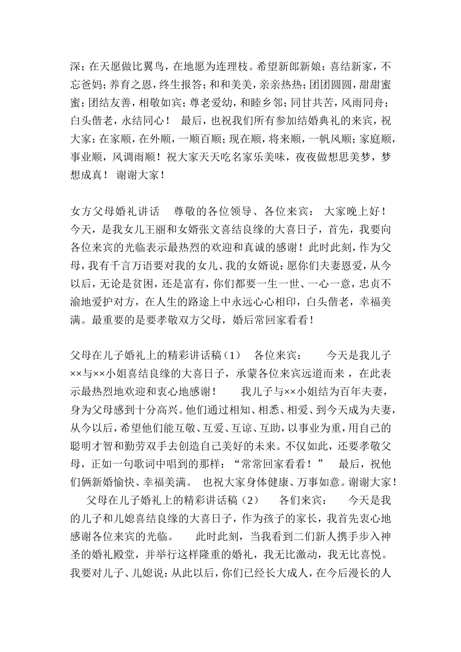 婚礼现场代表娘家人的发言_第3页