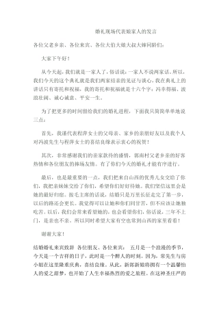 婚礼现场代表娘家人的发言
