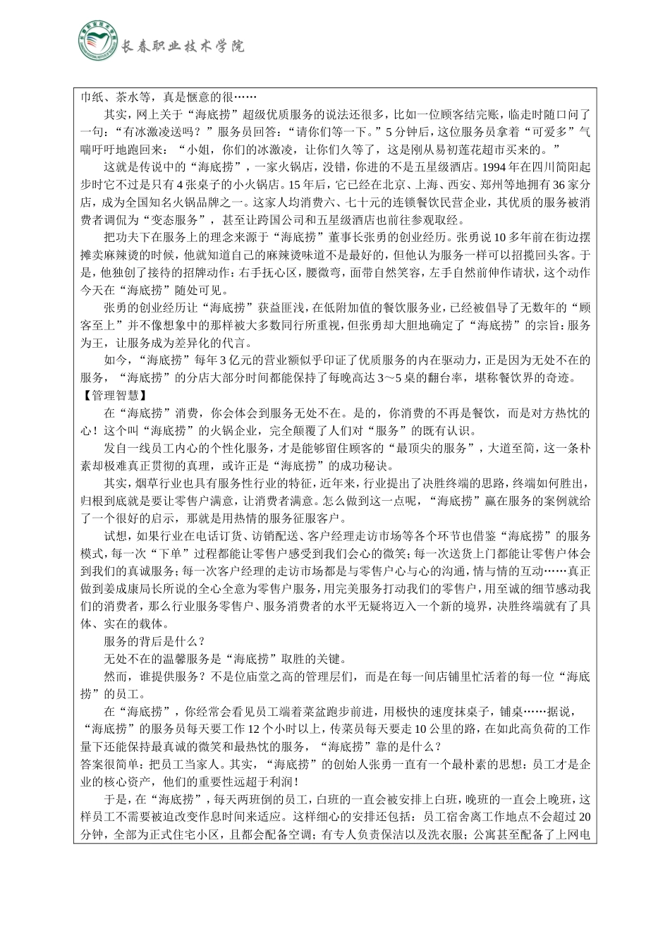 26海底捞服务营销案例分析_第2页