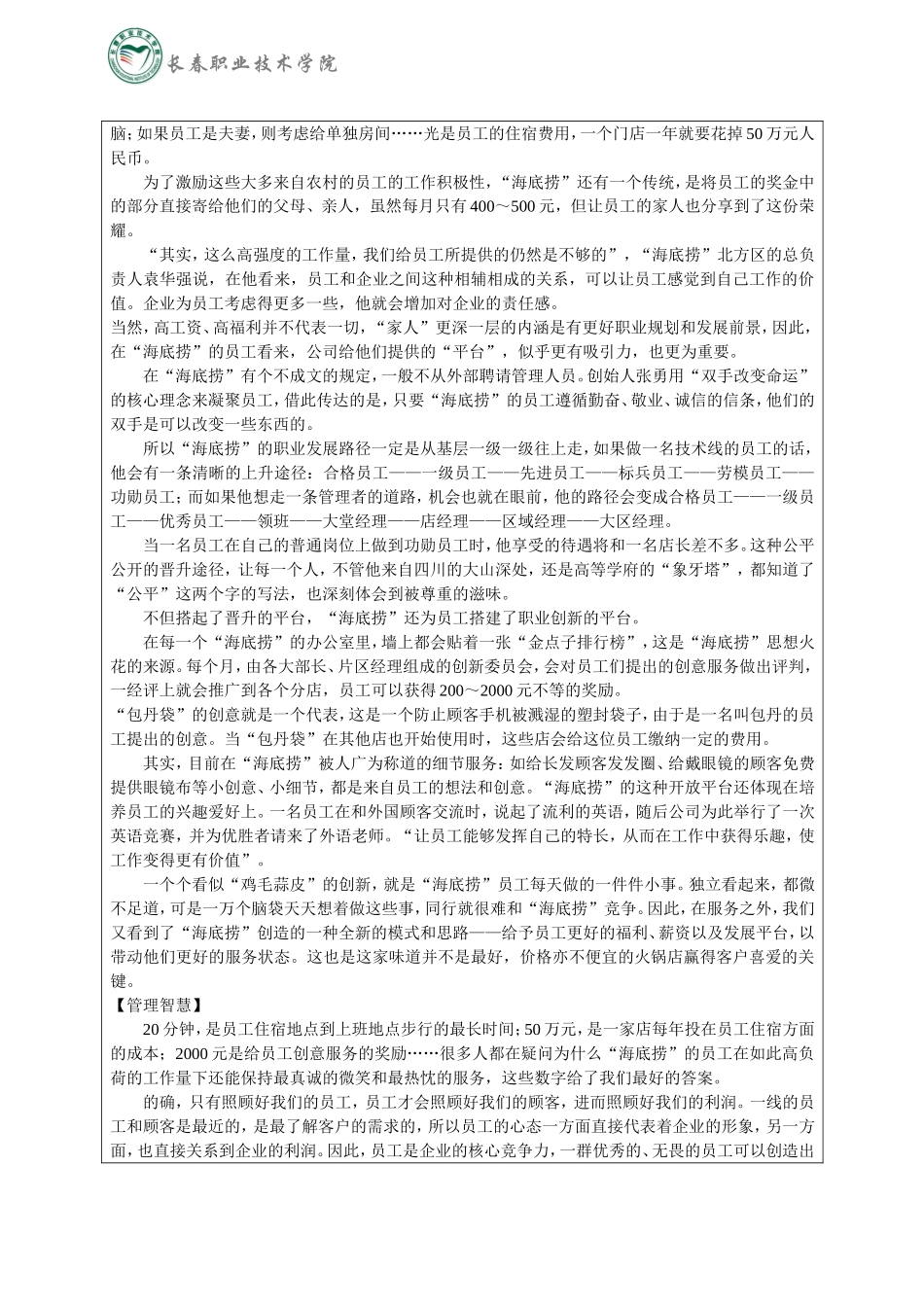 26海底捞服务营销案例分析_第3页