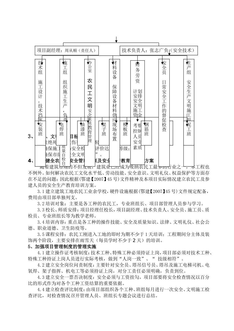 创建河北省安全文明示范工地实施方案_第2页