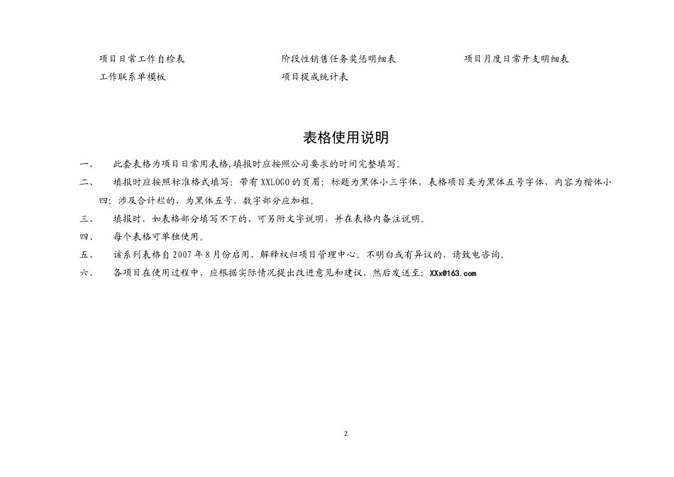 房地产全程营销策划全套表格35页_第2页