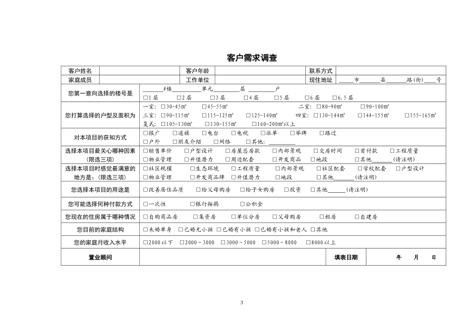 房地产全程营销策划全套表格35页_第3页