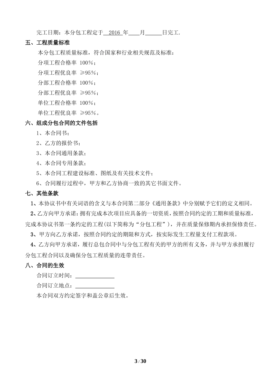 光伏发电项目工程施工分包合同模板_第3页