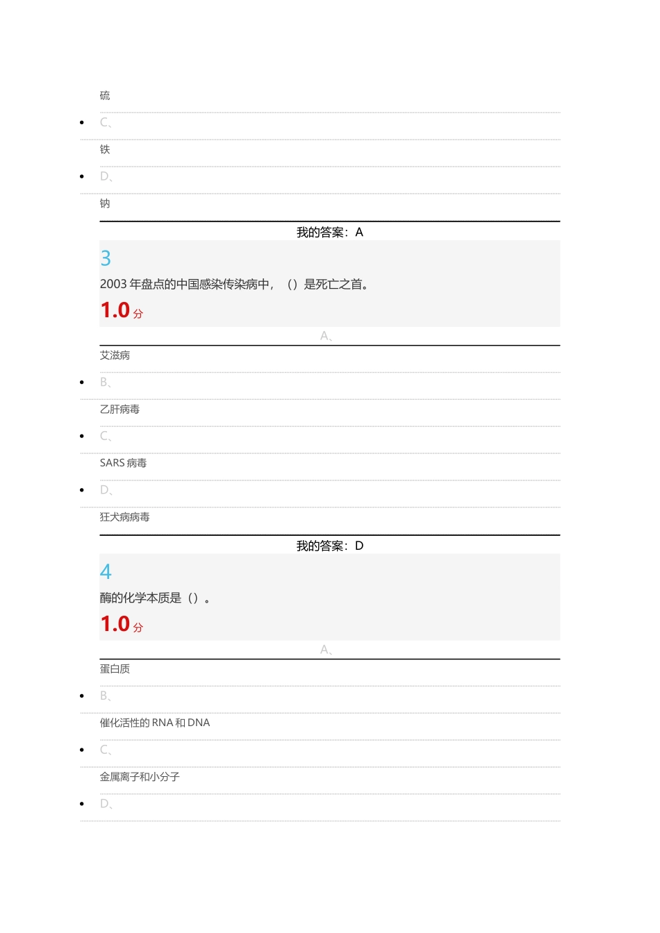 尔雅基础生命科学期末考试答案2016_第2页