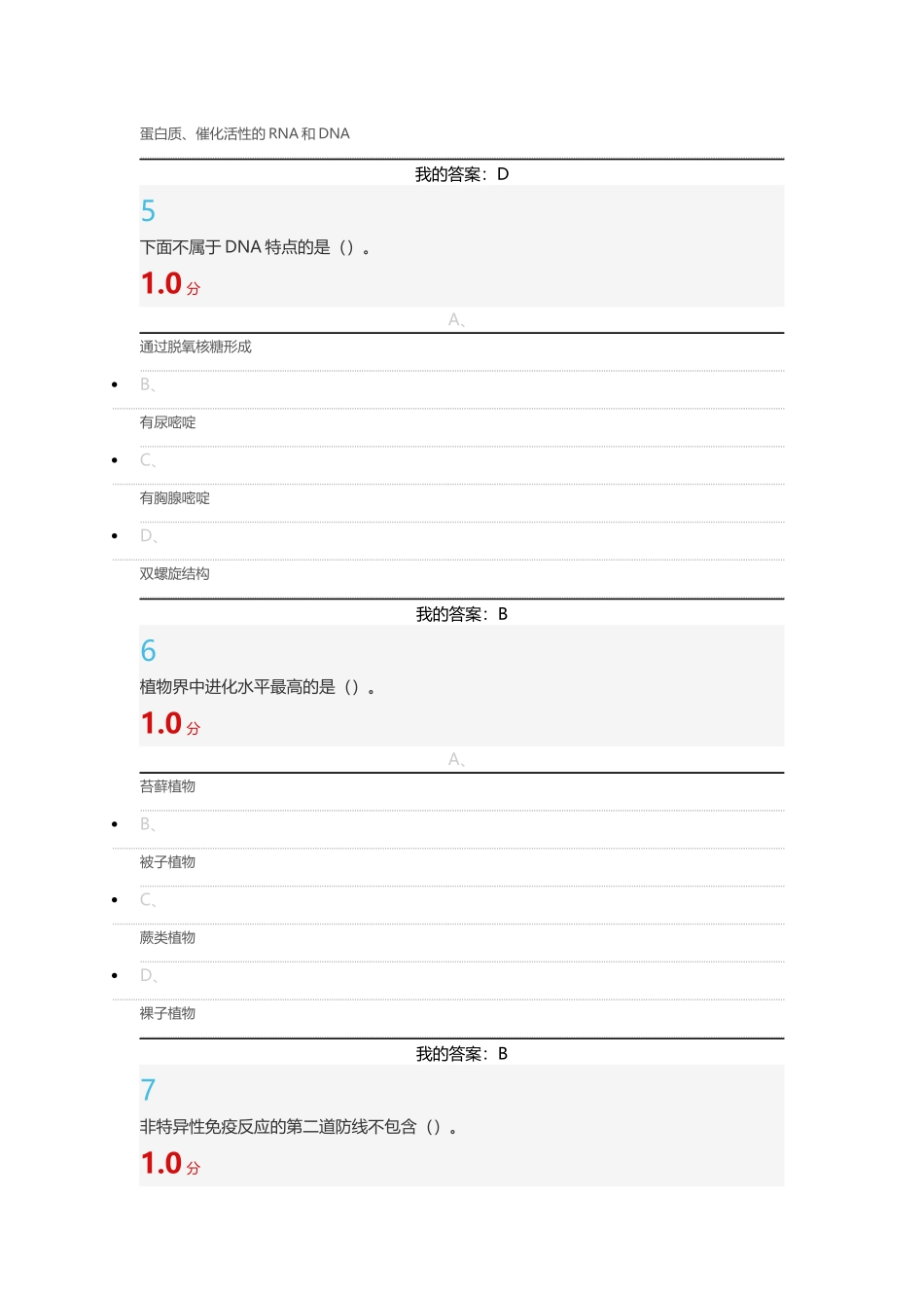 尔雅基础生命科学期末考试答案2016_第3页