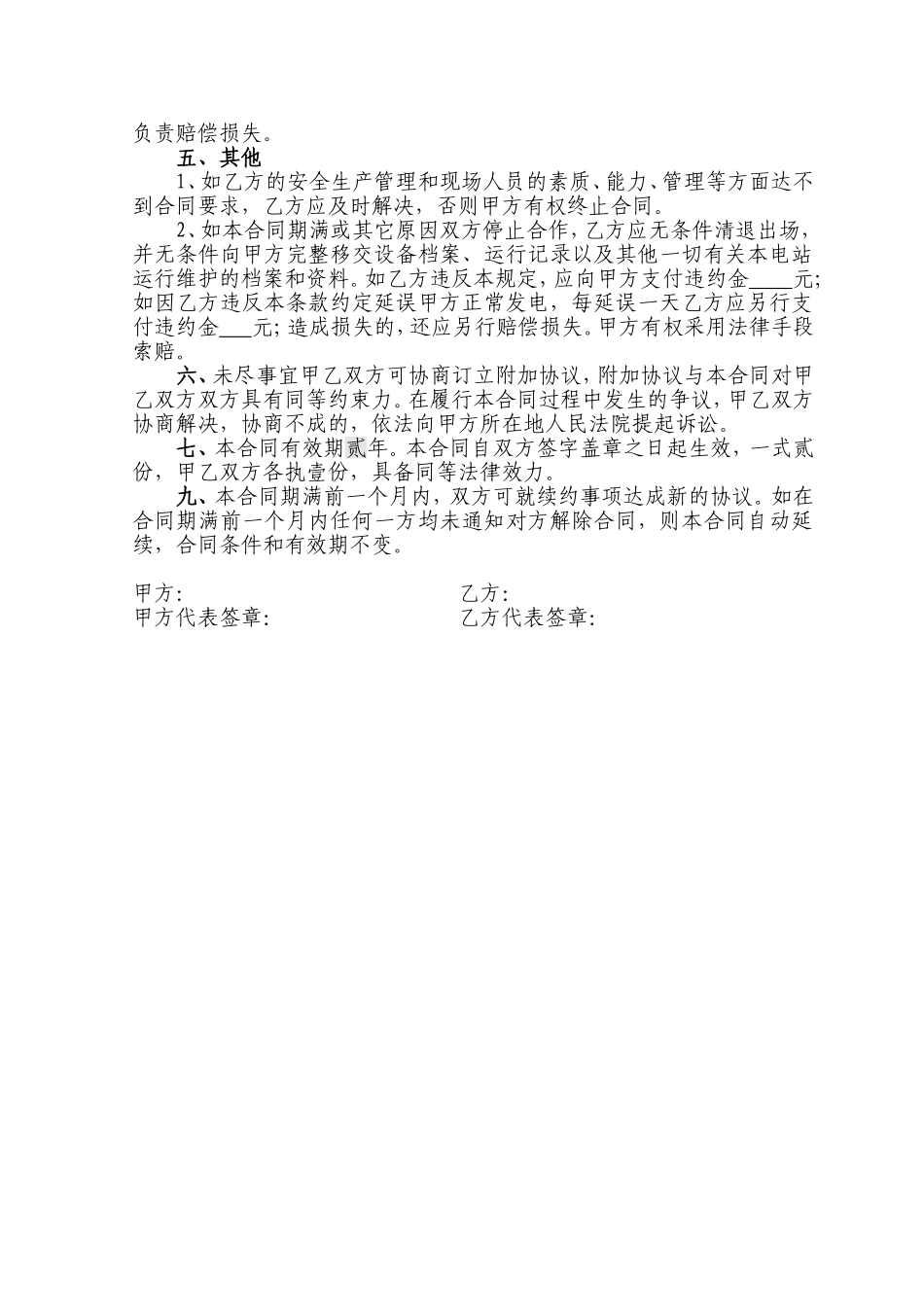 光伏电站运行、维护协议书_第2页