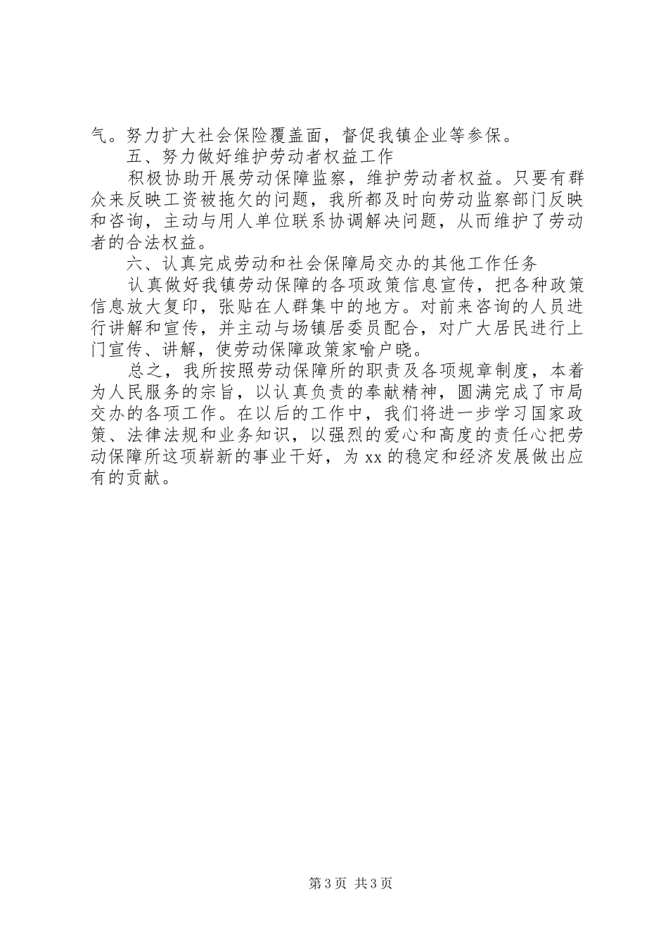 劳动保障所工作总结 _第3页