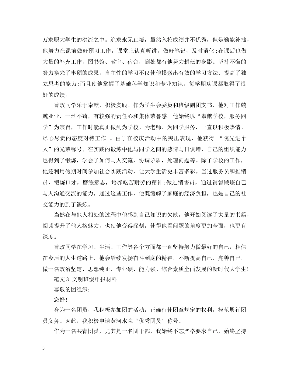申报材料：优秀团员申报材料 _第3页